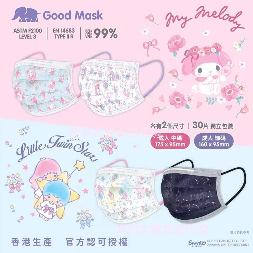 Hong Kong Good Mask X Sanrio Merleti Twin Neutron Star Printed Mask 30 Independent Packaging