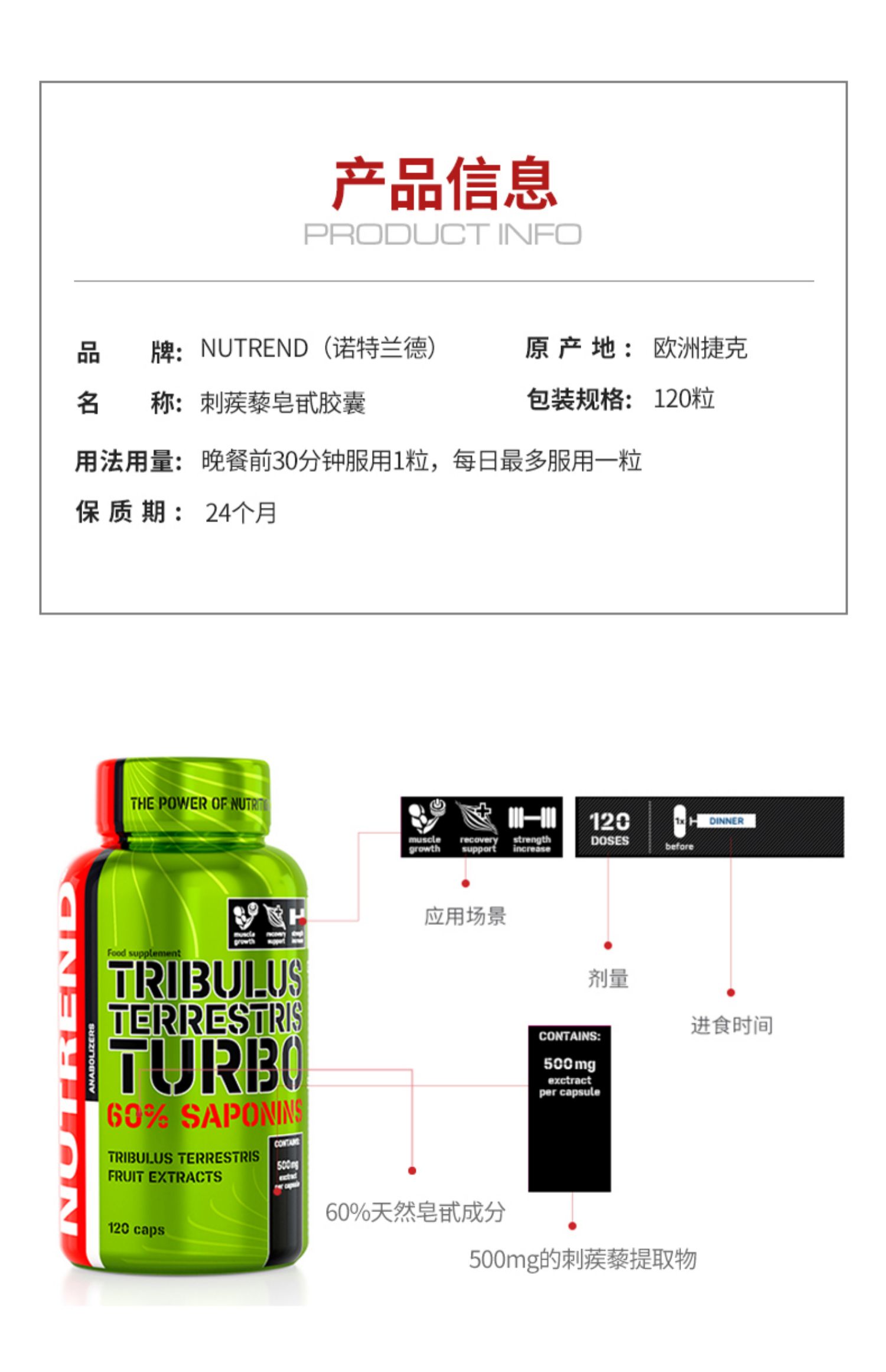 【NUTREND】刺蒺藜皂甙胶囊120粒