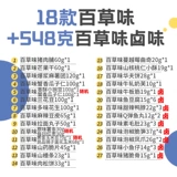 Bai Caosi Snacks Gift Pack Dormitory съесть целую коробку, чтобы отправить девочкам онлайн красные взрывы закуски повседневные продукты питания Новый год товары