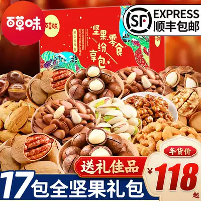 Baicao flavored nut spree Snacks snacks Net red explosive gourmet FCL New Year's goods purchase Spring Festival gift box