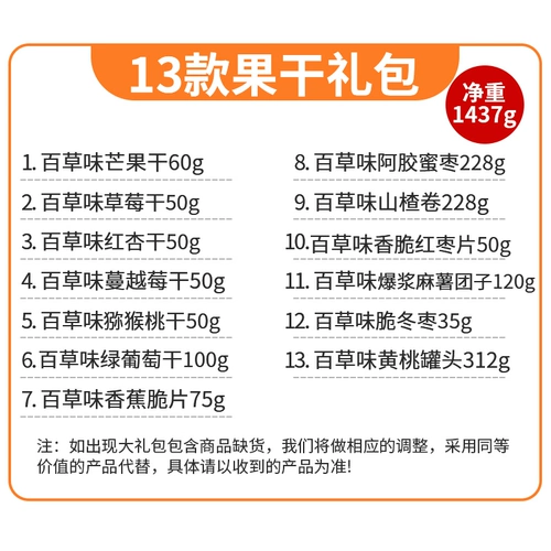 Baicao -сокрушенный сушеный подарочный подарочный пакет с большими коробками из сети красной закуски медовый соус сохранился для девочек.