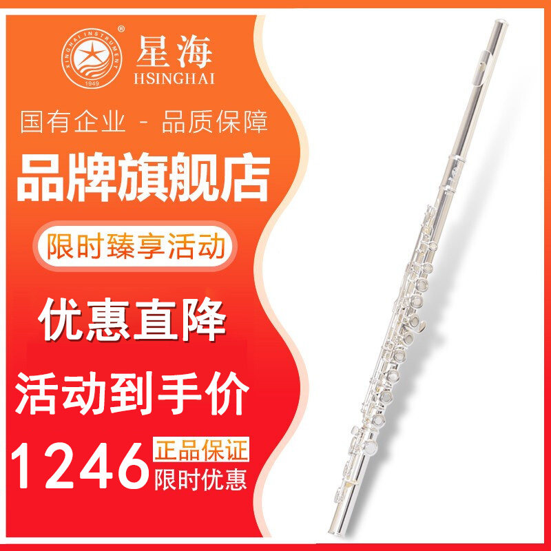(Limited Time Offer) Xinghai Brand Flute Instrument Professional Adult Children Beginner XF-100 120 200