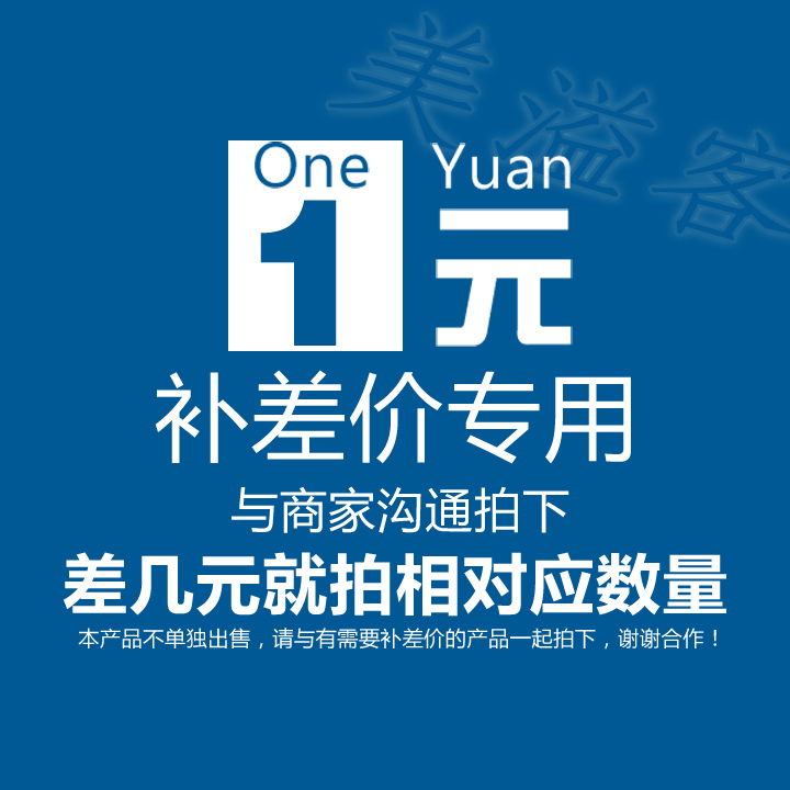 Product make-up difference Postage Make-up difference Make-up difference How many yuan make-up how many pieces Make-up how many yuan make-up how many pieces