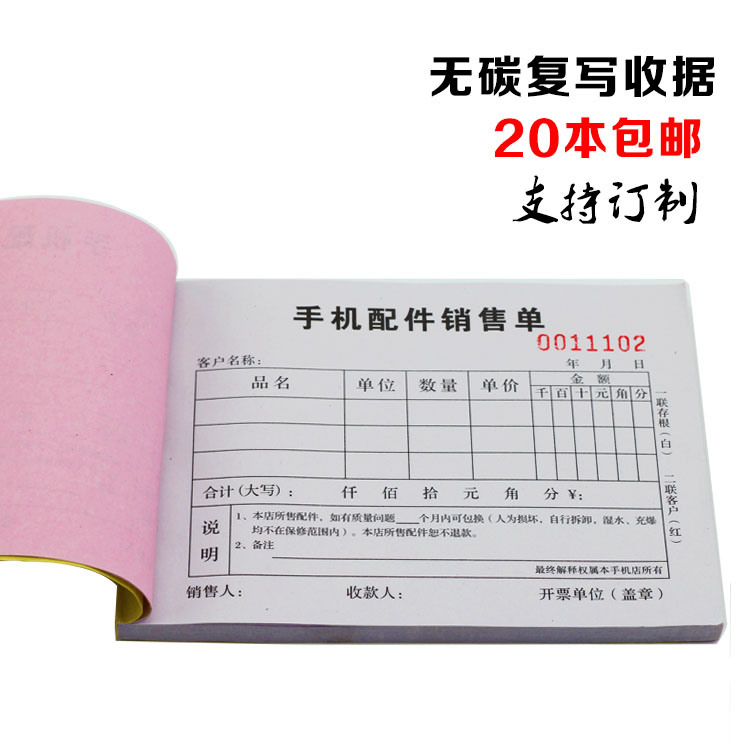 Mobile phone accessories carbon-free copy receipt of mobile bill sales single mobile phone ticket customized