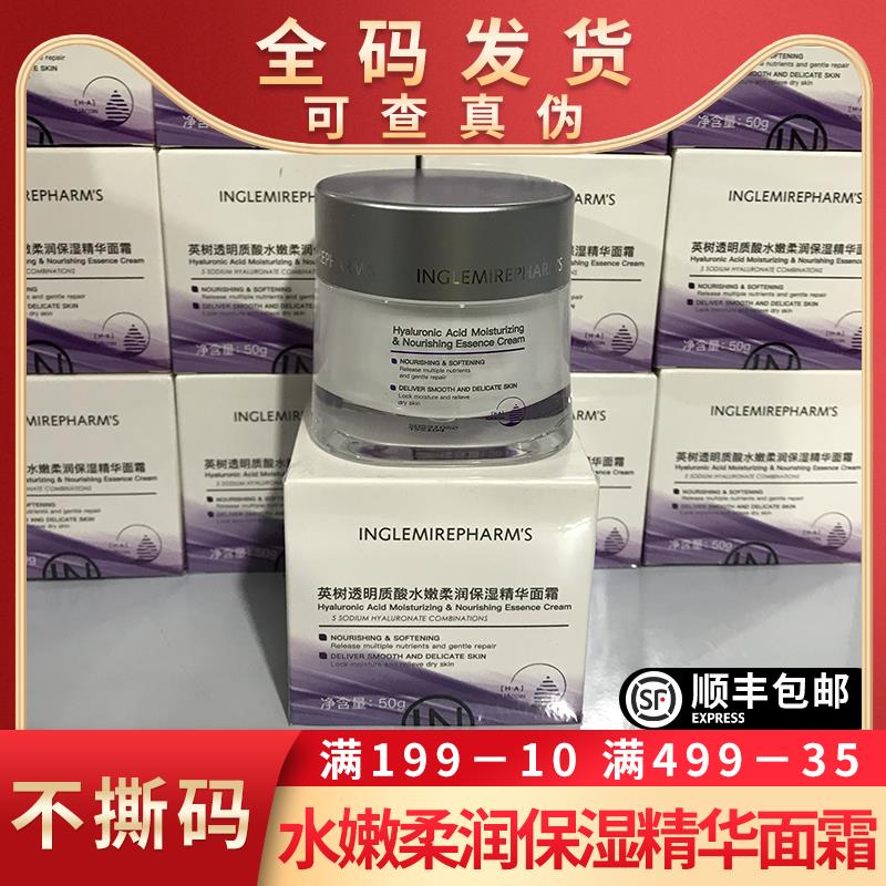 Yingshu hyaluronic acid soft moisturizing essence cream 50g hyaluronic acid moisturizing mild repair