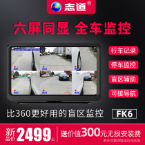 Zhido car 360 panoramic parking reversing Image driving assist system camera 24-hour parking monitoring