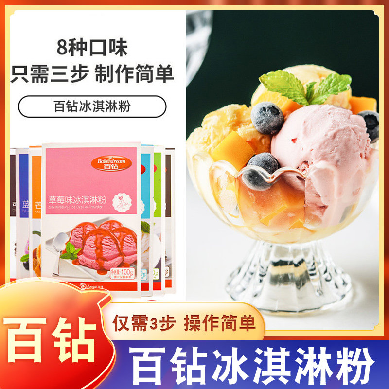 100 - g hard ice cream powder 100 g hand - made DIY household baking ice cream powder for commercial use
