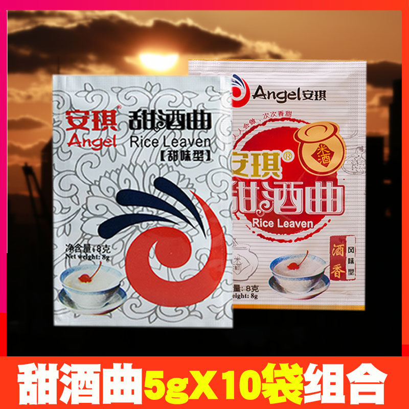 Angie sweet wine Koji Sweet flavor wine koji Glutinous rice wine Koji Sweet type koji powder Moromi Koji 8g*20 bags