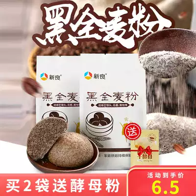Xinliang black whole wheat flour 500g*2 Whole wheat flour Wheat bran rye flour to make steamed bread bread whole wheat flour household 2 kg