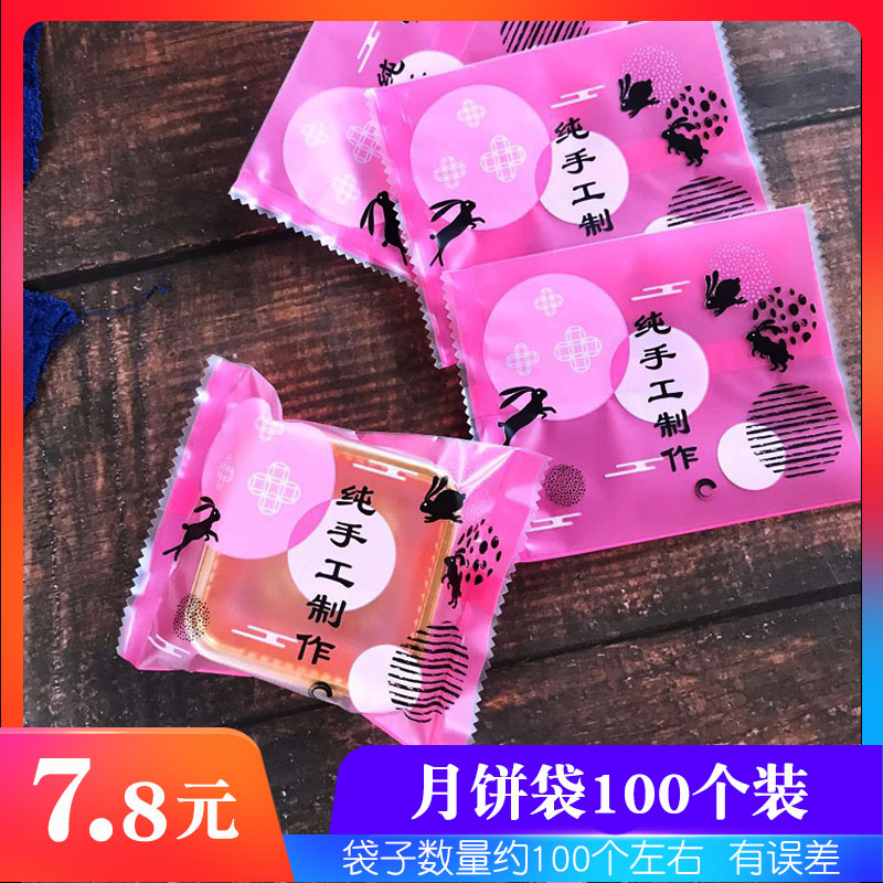Middle Autumn Original Moon Cake Packaging Bag Egg Yolk Crisp Plastic Entrusted 50g75 Machine Closure Bag 100g125g
