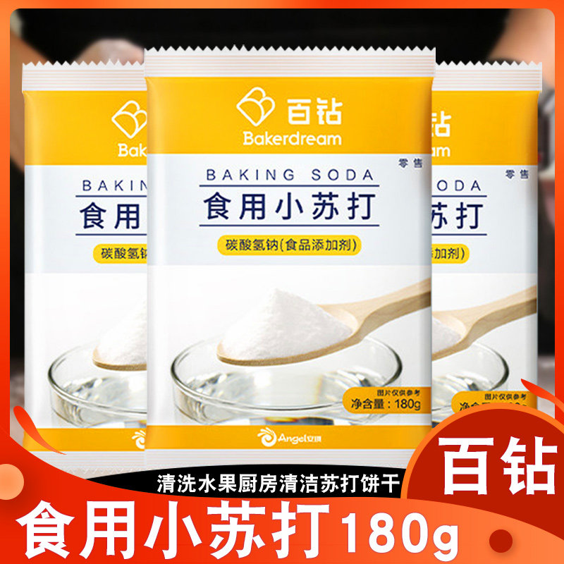 100 drilling edible small soda powder cleaning decontamination tooth cleaning fruit and vegetable combed powder bread biscuit raw material 180g
