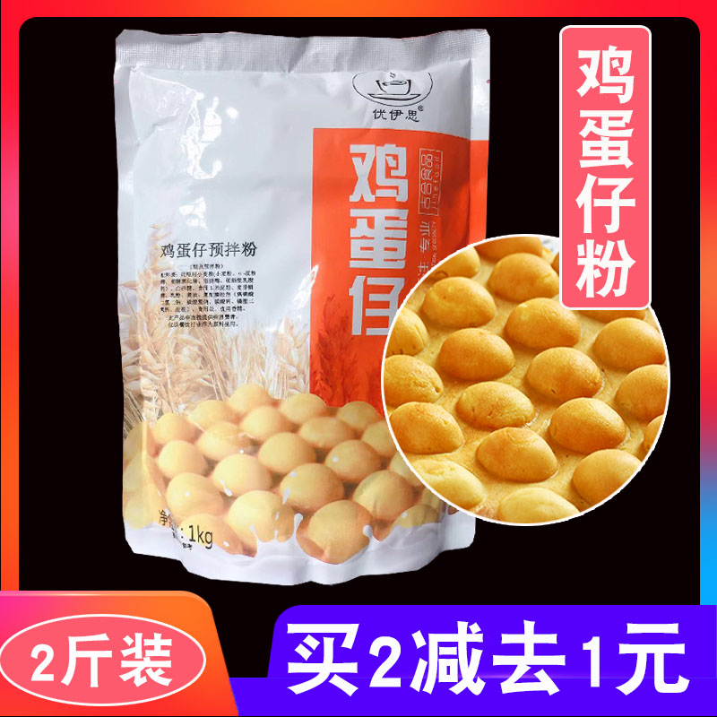 Egg Paparazzi Pink Egg Pink Harbor Style Commercial Pendulum rice Sesame Muffin Cake Waffles Special Premixed Powder for Home 1kg