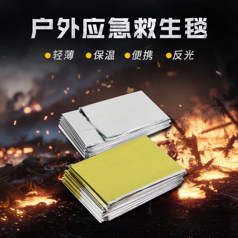 Seismic Emergency Kits Accessories Sun Protection Blanket Outdoor Field Survival Stocked Blankets Emergency Blanket Emergency Blanket Lifesaving Blanket Insulation Blanket-Taobao