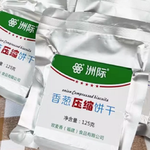 【洲际】军工品质压缩饼干125g×2包