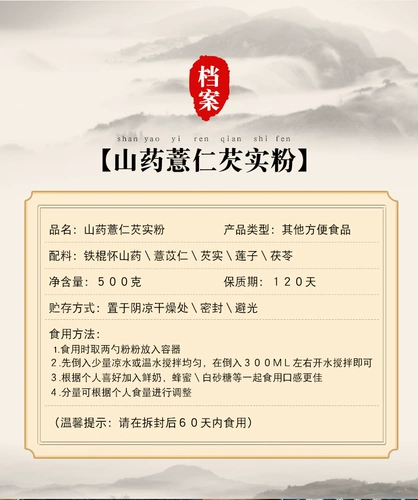 百谷汇 Wuxing Spleen Jianlisan Yam, варварская пороховая питание для завтрака, замена офисных работников, питье