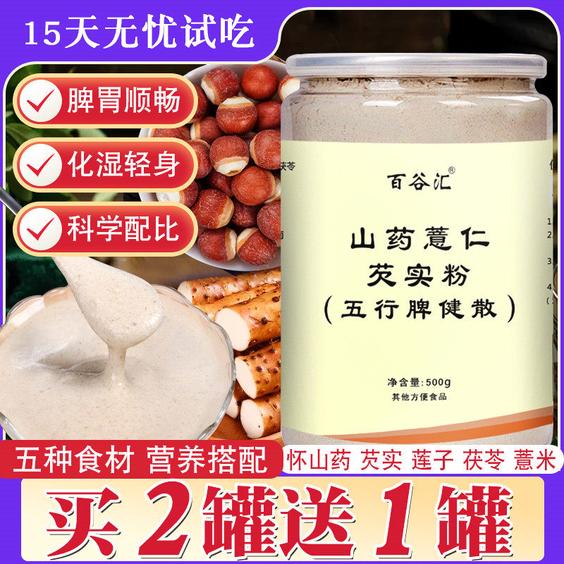 Baiguhui Wuxing Pi Jian San Yam Coix Rice Euryale Powder Nutritional Breakfast Food Conditioning Brewing Beverage Office Workers Substitute