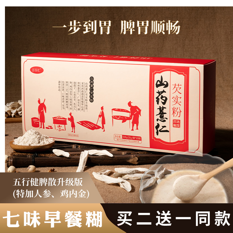 100 Valley reigning to taste five lines of spleen and bodybuilding Yam Pearl Barley powder Seven Delicious Breakfast Burnt food Nourishing Cup of Nutritional Punch Drink