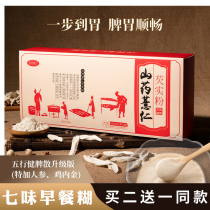 Add flavor Five elements Spleen Jian San Yam Jobs tears Gorgon powder Seven flavors Breakfast paste Food nutrition Non-stomach flushing drink conditioning