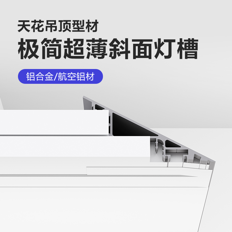 Minimalist Ultra-Thin Beveled Light Trough Ceiling Profile Aluminum Alloy Reflective Strip Light Living Room Suspended Reflective Light Trough