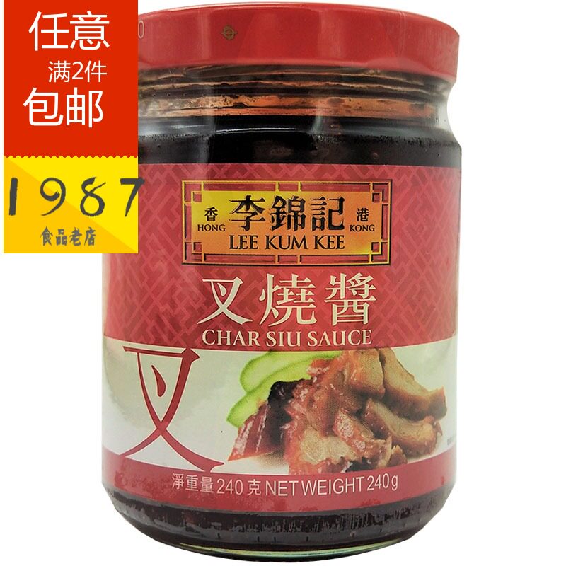 李锦记叉烧酱240g调味酱面酱蘸酱烧烤烧肉腌制牛排调料港版系列