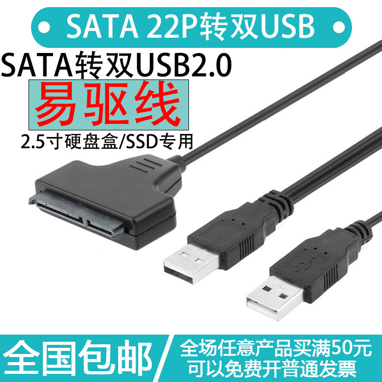 2 5-inch pen electric hard disc SATA transfer USB transfer wire easy to drive external solid-state hard disc data wire converter