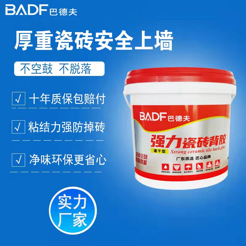 Badve tile back rubber back gluing strongly glued large-weight vitrified brick adhesive floor tile wall brick upper wall adhesive