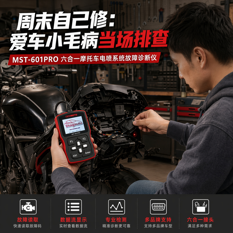 Motorcycle Electronic Fuel Injection System Fault Diagnosis Instrument Portable Detector Engine Fault Reading and Clearing Fault Codes Motorcycle Electronic Fuel Injection System Fault Diagnosis Instrument Portable Detector Engine Fault Reading and Clearing Fault Codes