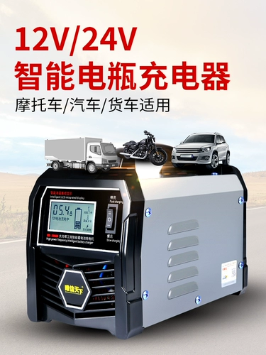 Умное зарядное устройство, 12v, 24v, высокая мощность