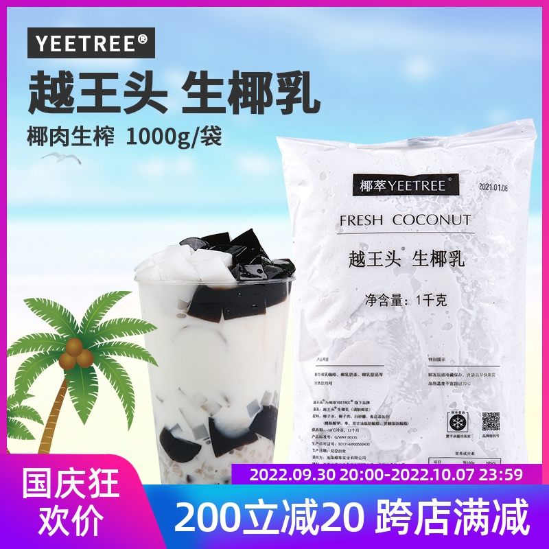 Yuewang Tousheng Coconut Milk Coconut Water Coconut Milk Frozen Handmade Coconut Coconut Extract Yangzhi Ganlu Coffee Milk Tea Shop Special Ingredients