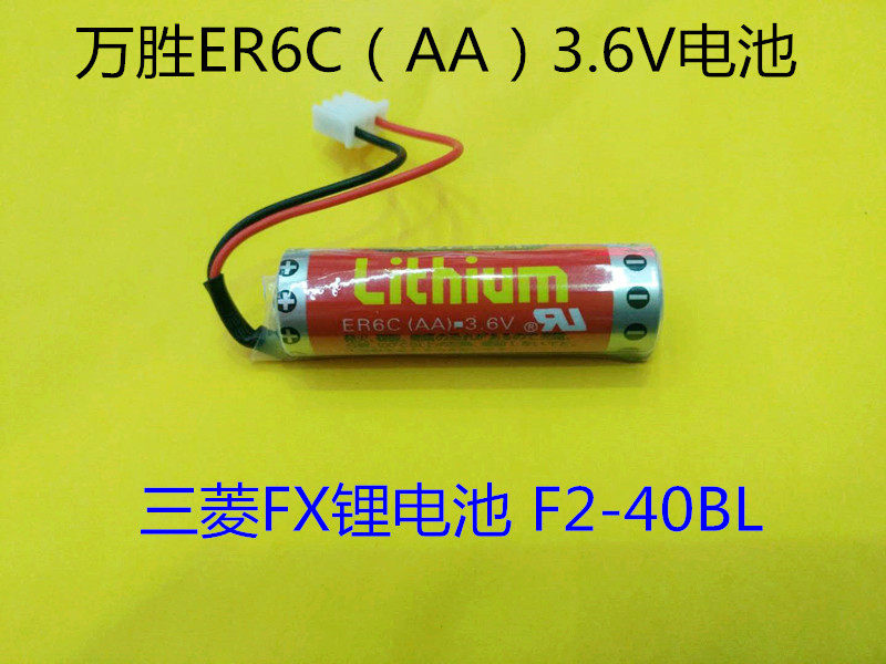 Wansheng Maxell ER6C AA 3 6V lithium battery Mitsubishi FX2N 1N special lithium battery F2-40BL