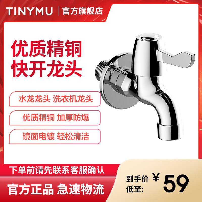 Small body Full copper fully automatic special washing machine tap 4 Mouth Quick Open Kitchen Mop Pool Tap With Bubbler