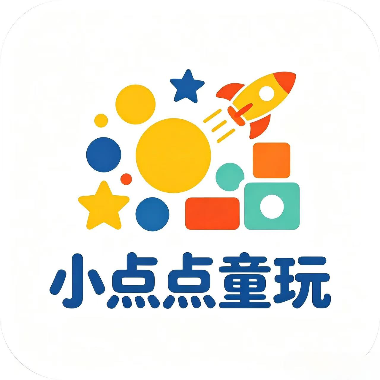 小点点童玩