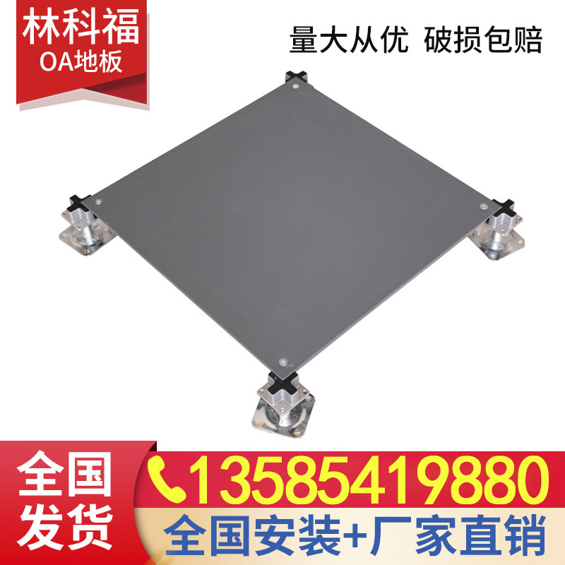 Full steel OA Internet floor room Office overhead floor antistatic floor overhead active floor 500600