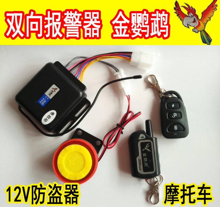 Golden Parrot Motorcycle Two-way Alarm ALARM Burn Oil Moto Motor Tricycle 12V Double Remote Control-Taobao