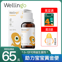 Wellingo Weilingge S1 newborn baby prebiotic baby probiotic drops from Denmark imported 0 years old applicable