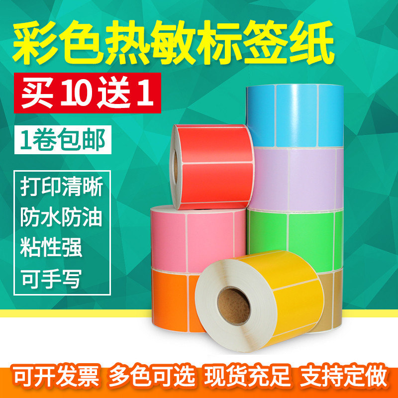 See Deep Color Thermal Label Paper Width 100 30 30 35 40 50 60 70 80mm 80mm-row adhesive printed sheet Barcode Sticker Sticker width 10 * 3cm horizontal version Roll