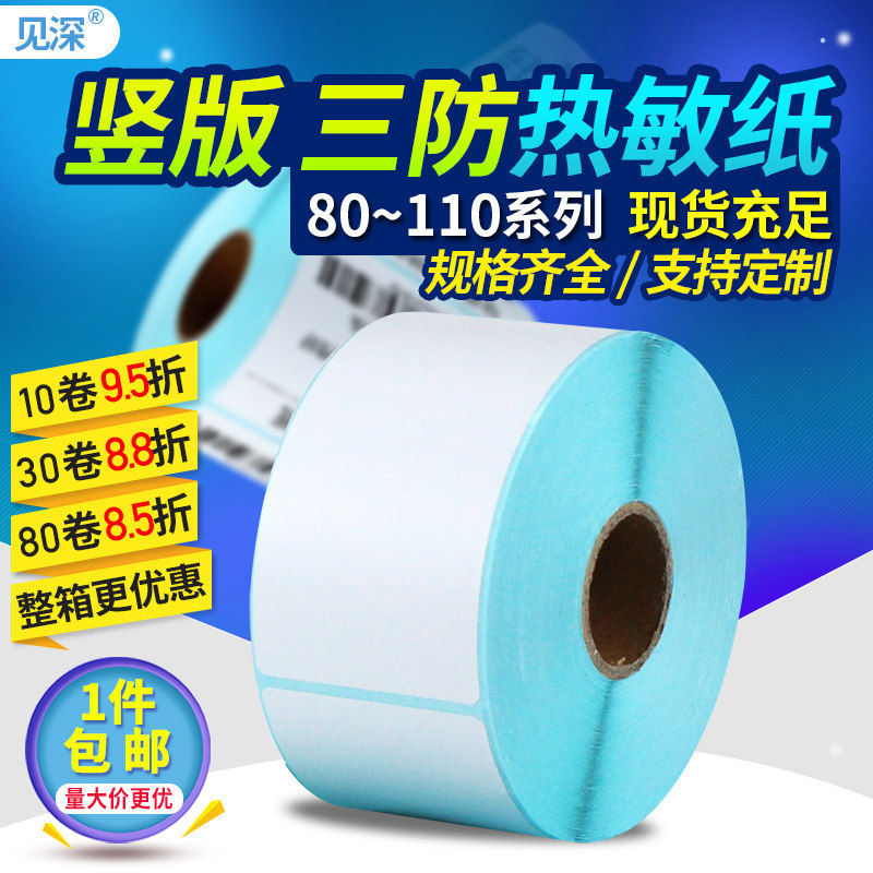 Blank three anti-thermal sensitive label paper adhesive 80 * 90100 90100 110120130140150160180 200mm8 * 10c