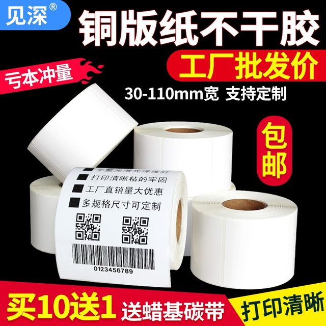 Coated paper self-adhesive label printing paper 80*60x403050207090100 full box double row supermarket barcode printer price sticker carbon ribbon reel copper plate label paper