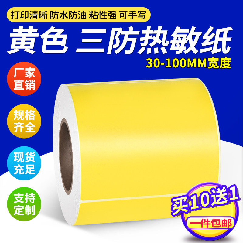 See dark yellow color thermal paper sticker width 60*40 20 30 50 70 80 90 100 120 150 180mm label strip code playing