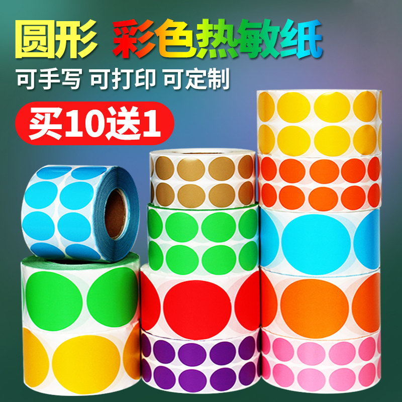 Color round thermal label paper Diameter 10 15 25 30 40 45 50 60 70mm three air defense white small circle marker 6cm red yellow blue green sealing barcode printing sticker sticker