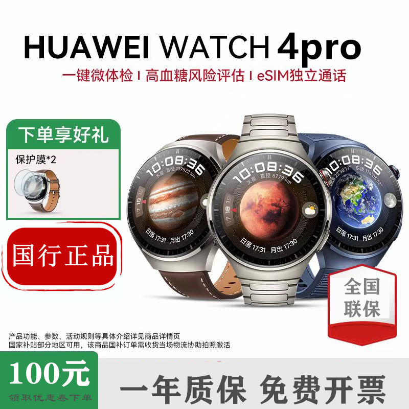 Brand New, Unactivated Huawei Watch4 Pro Smartwatch, Blue Earth Sports Watch, Genuine Titanium Alloy