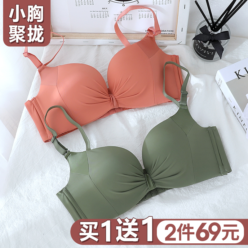 No-mark underwear female steel ring No-ring bra adjustment lady with small chest flat breasts to gather the bra to receive the secondary milk