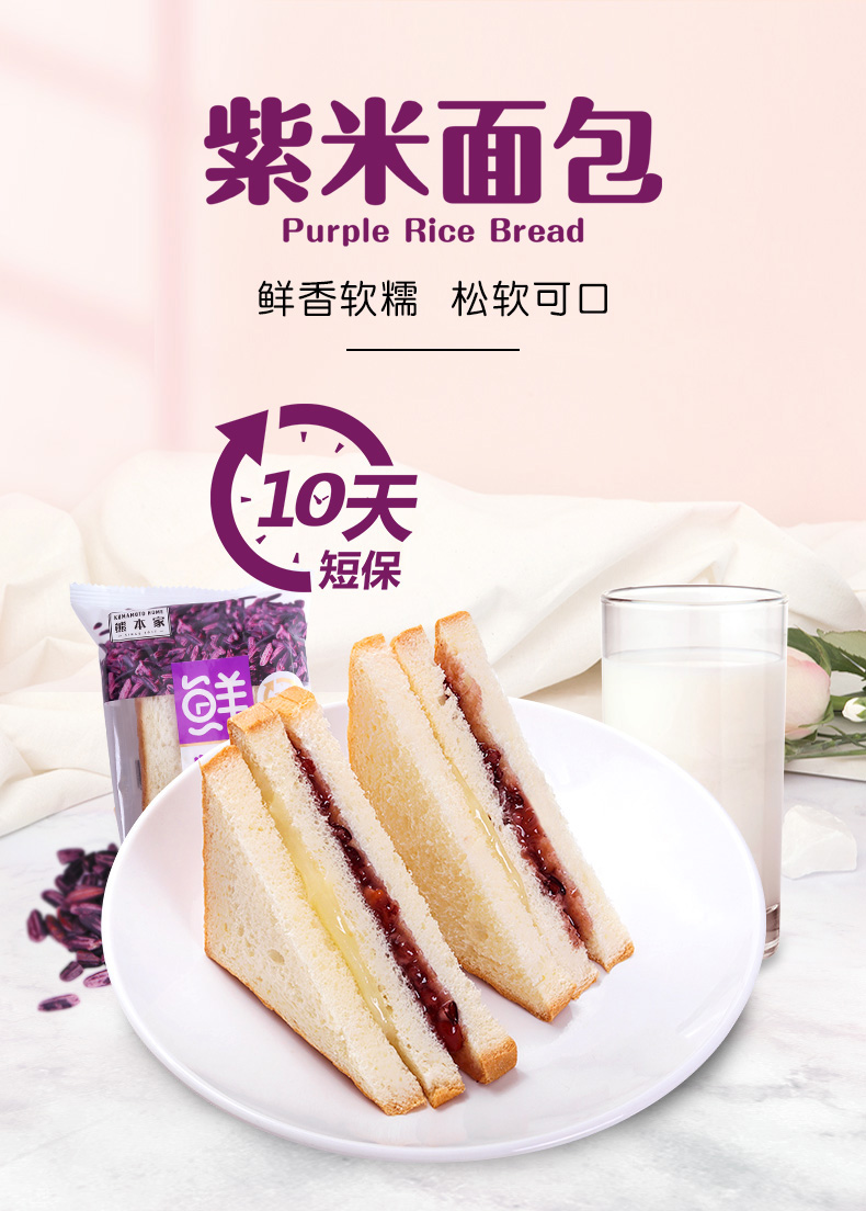 熊本家 紫米夹心面包 500g*2箱 新鲜发货10天短保 图1