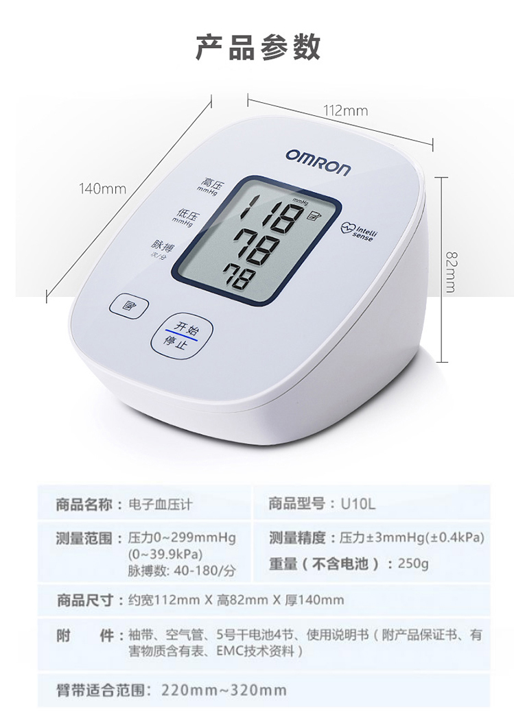 市场占有率第一 日本 欧姆龙 高精准上臂式电子血压计 全程一键操作 图9