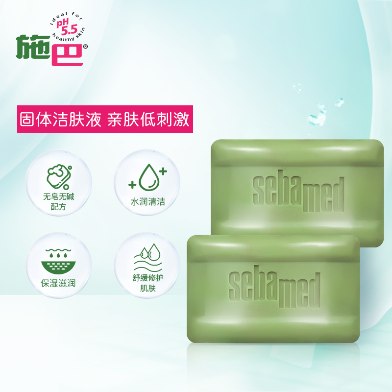 德国进口 Sebamed 施巴 洁肤皂 香皂 100g*2块 天猫优惠券折后￥50包邮（￥70-20）