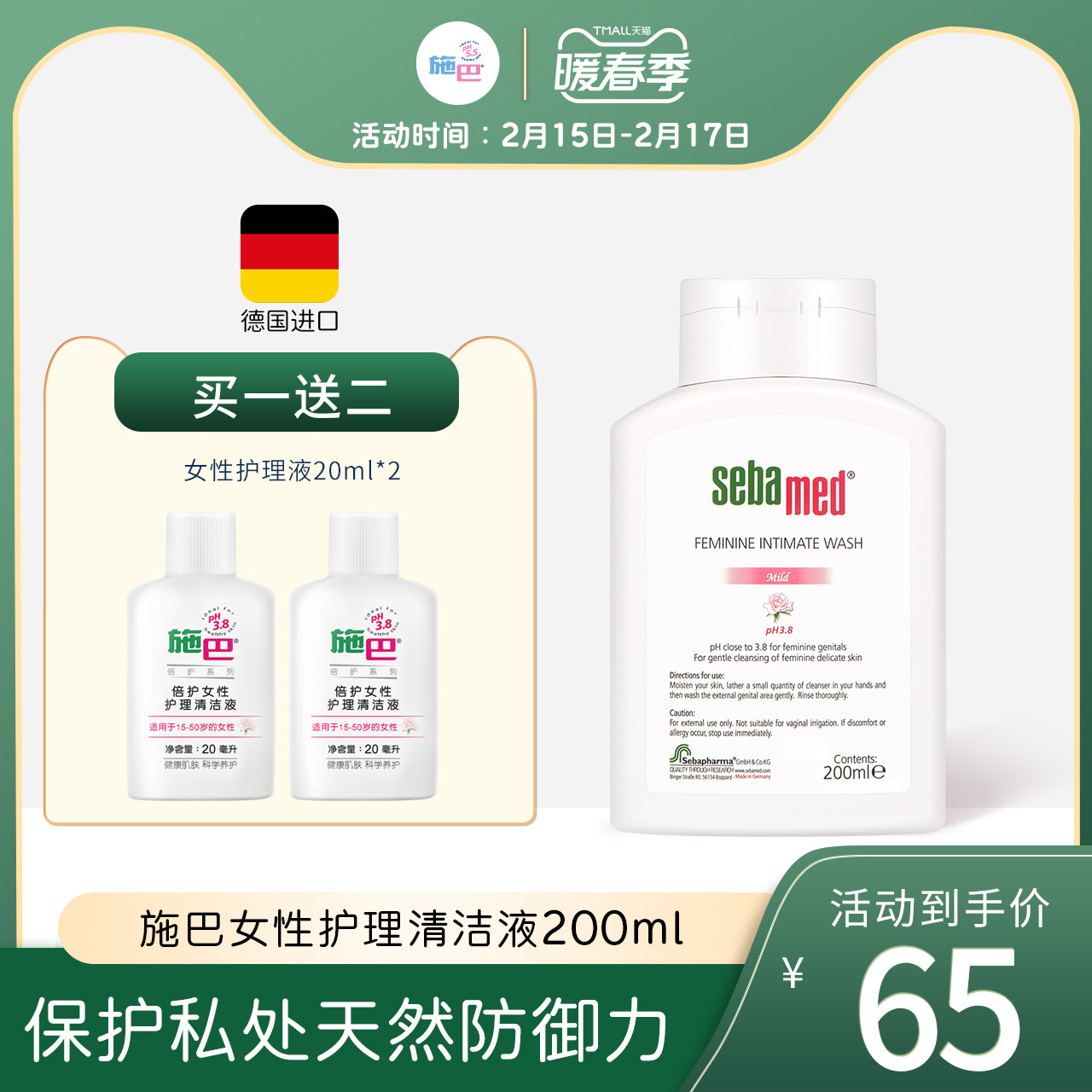 Shiba Women's Private Area Cleansing Solution gentle odor relief weak acidic formula balance microbiome 200ml