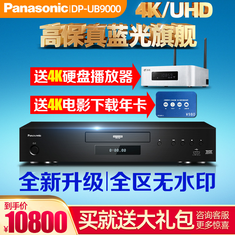 Panasonic Panasonic DP-UB9000GK Blu-ray Player 4KUHD Home 3D HD DVD Player