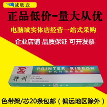 Shenzhou is suitable for Zhikai RICH PY6800 PY6810 PY6820 PY6880 6900 6950 Ribbon Rack