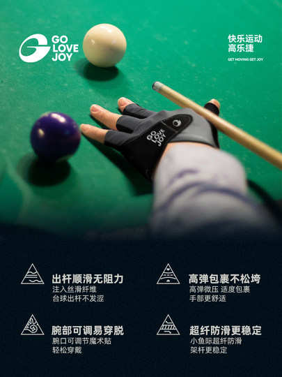 职业台球手套三指左手男冰丝透气专业打桌球专用手套女半指高颜值