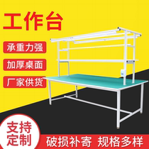 Anti-static workbench with light repair table factory assembly line workshop operation table packaging inspection packing table